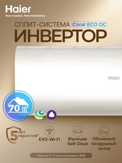 Сплит-система инверторная Haier AS70HPE1HRA/1U70HPE1FRA 1890 Вт WI-FI охлаждение/обогрев