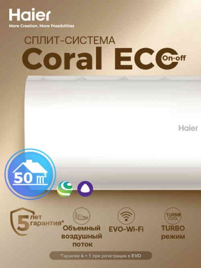 Сплит-система Haier HSU-18HPE103/R3/HSU-18HPE103 4800 Вт WI-FI охлаждение/обогрев