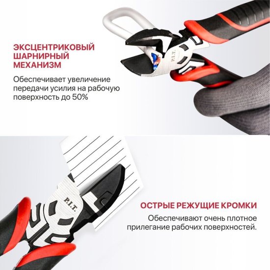 Бокорезы усиленные P.I.T. Drua Power 150 мм (HPLP02-0150)