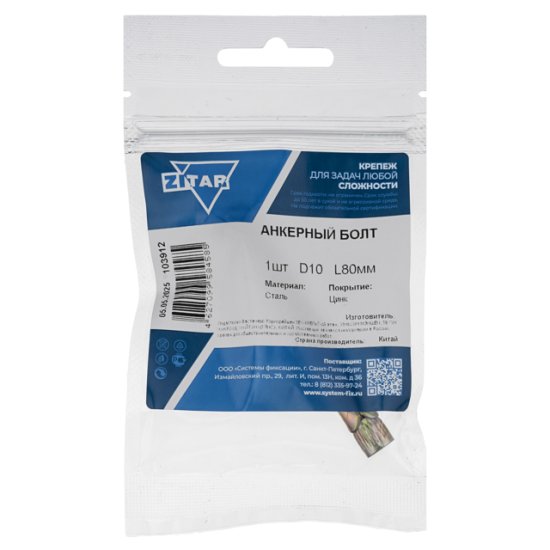Анкер-болт 10х80мм 1шт
