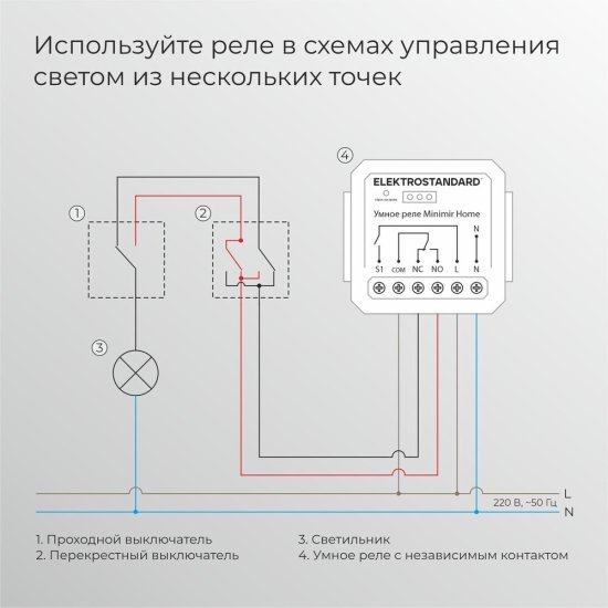 Умное реле Elektrostandard 76010/00 1125 Вт одноканальное с независимым контактом