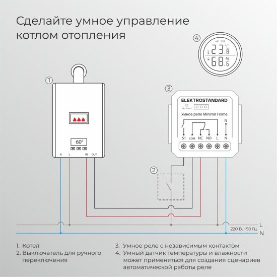 Умное реле Elektrostandard 76010/00 1125 Вт одноканальное с независимым контактом
