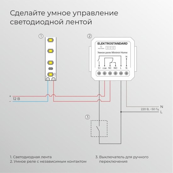 Умное реле Elektrostandard 76010/00 1125 Вт одноканальное с независимым контактом