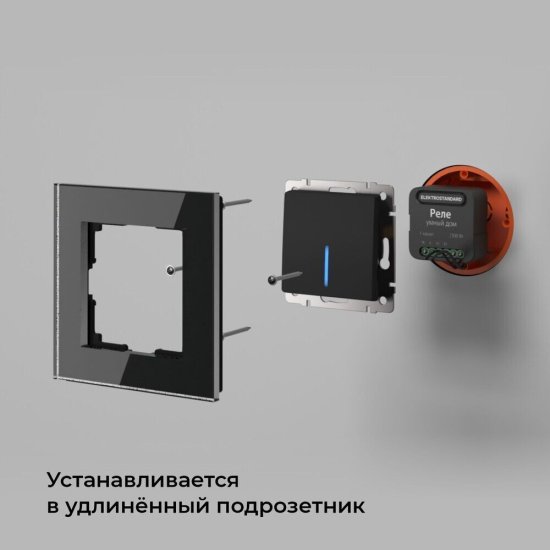 Умное реле Elektrostandard 76006/00 2300 Вт одноканальное