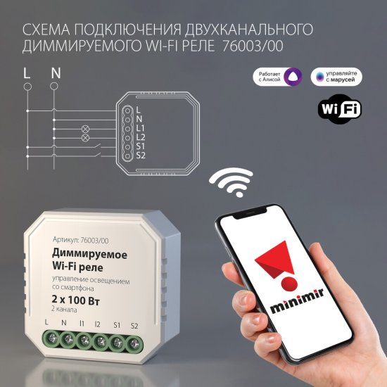 Умное реле Elektrostandard 76003/00 100 Вт двухканальное диммируемое