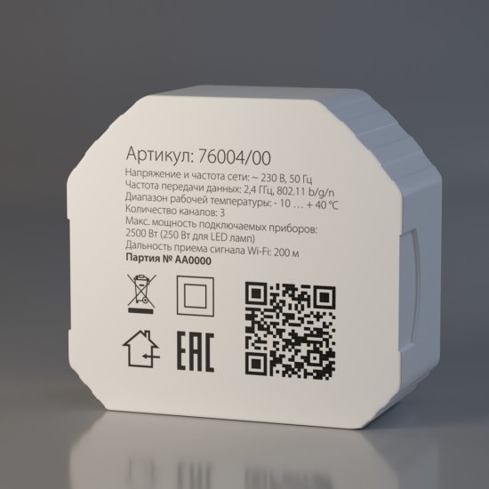 Умное реле Elektrostandard 76004/00 2500 Вт трехканальное