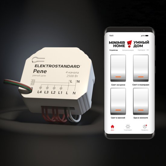 Умное реле Elektrostandard 76005/00 2500 Вт четырехканальное