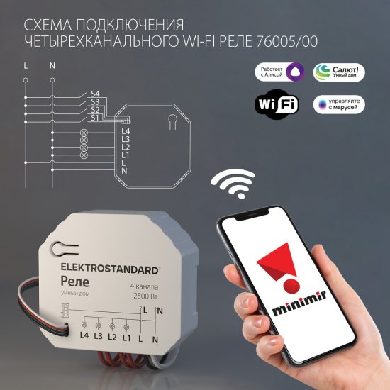 Умное реле Elektrostandard 76005/00 2500 Вт четырехканальное