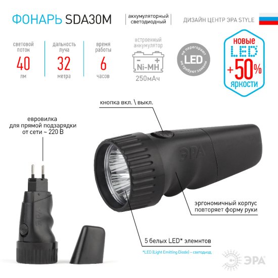 Фонарь ручной Эра SDA30M светодиодный 5 LED 1 Вт аккумуляторный Li-Ion 0,25 мАч ударопрочный пластик (Б0020022/41021)