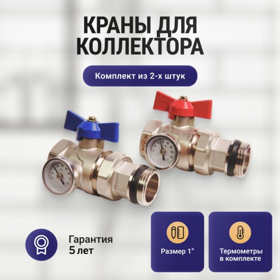 Кран шаровой латунный Kromwell 2 ВР (г) х 1 НР (ш) проходной бабочка с термометром прямой (2 шт.) (KW.ST604446S)