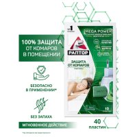 Пластины РАПТОР Mega Power от комаров без запаха 10шт