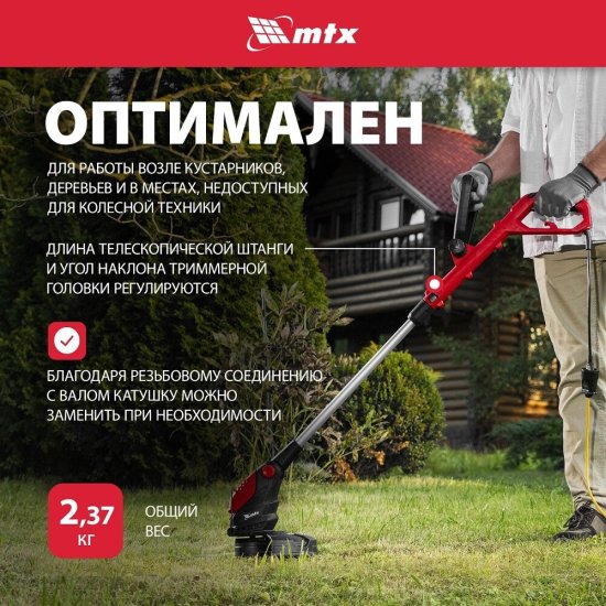 Триммер электрический MTX GC 1000 Blade 500 Вт (96634)