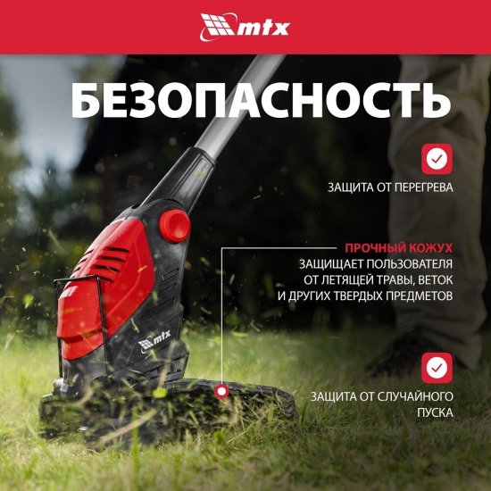 Триммер электрический MTX GC 1000 Blade 500 Вт (96634)