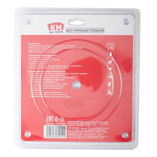 Диск алмазный по керамике КМ 230х22,2х2,6 мм сплошной мокрый рез СТМ