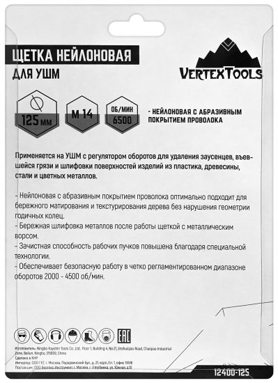 Щетка для УШМ чашечная Vertextools 125 мм, нейлон
