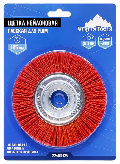 Щетка для УШМ дисковая Vertextools 125 мм, нейлон