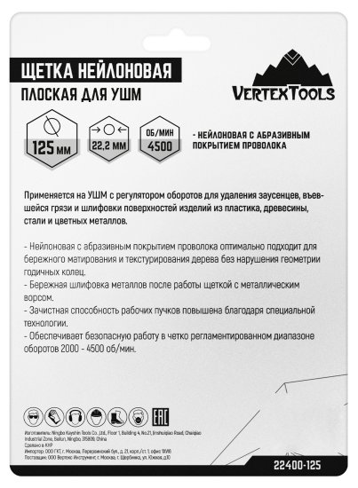 Щетка для УШМ дисковая Vertextools 125 мм, нейлон