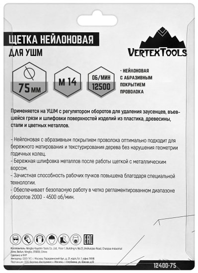 Щетка для УШМ чашечная Vertextools 75 мм, нейлон
