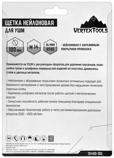 Щетка для УШМ чашечная Vertextools 100 мм, нейлон