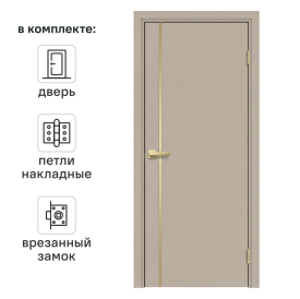 Дверь межкомнатная глухая Лара В 70x200 см Hardflex цвет кашемир с замком и петлями