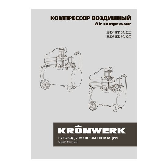 Компрессор сетевой поршневой масляный Kronwerk 58104, 24 л 220 л/мин