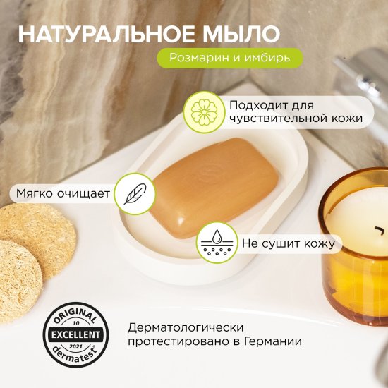 Мыло твердое Synergetic Розмарин и имбирь 90 г