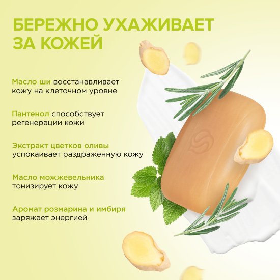 Мыло твердое Synergetic Розмарин и имбирь 90 г