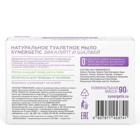 Мыло твердое Synergetic Эвкалипт и шалфей 90 г