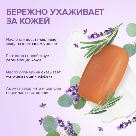 Мыло твердое Synergetic Эвкалипт и шалфей 90 г