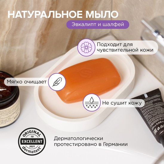 Мыло твердое Synergetic Эвкалипт и шалфей 90 г