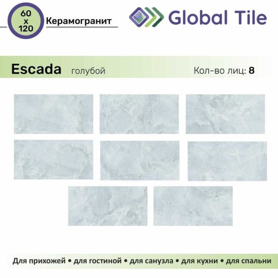 Керамогранит GlobalTile Escada голубой 1200х600х9,4 мм (2 шт.=1,44 кв.м)
