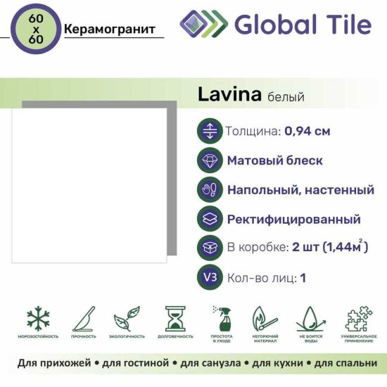Керамогранит GlobalTile Lavina белый 600х600х9,4 мм (4 шт.=1,44 кв.м)