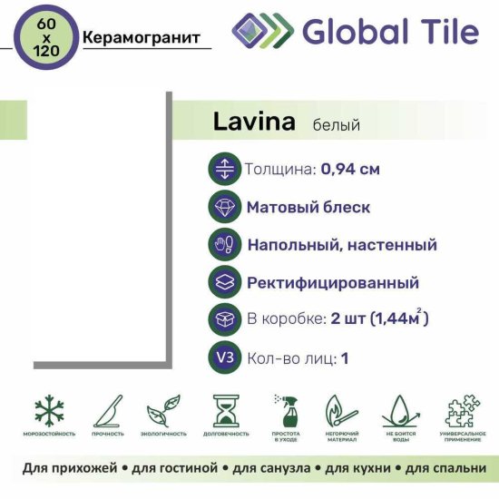 Керамогранит GlobalTile Lavina белый 1200х600х9,4 мм (2 шт.=1,44 кв.м)
