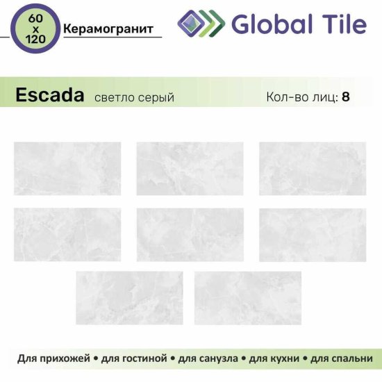 Керамогранит GlobalTile Escada светло-серый 1200х600х9,4 мм (2 шт.=1,44 кв.м)