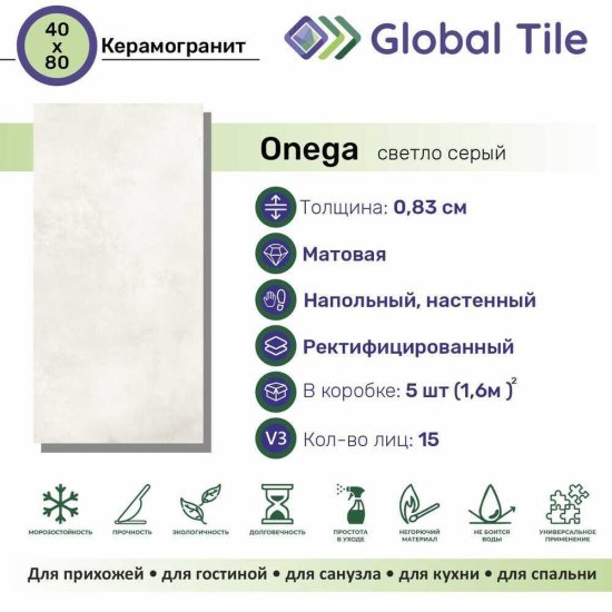 Керамогранит GlobalTile Onega светло-серый 800х400х8,3 мм (5 шт.=1,6 кв.м)