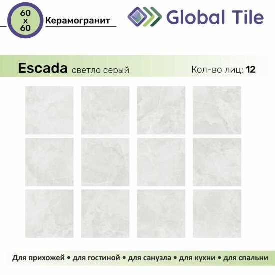 Керамогранит GlobalTile Escada светло-серый 600х600х9,4 мм (4 шт.=1,44 кв.м)