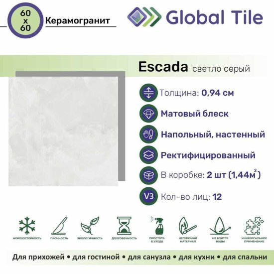Керамогранит GlobalTile Escada светло-серый 600х600х9,4 мм (4 шт.=1,44 кв.м)