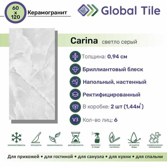 Керамогранит GlobalTile Carina светло-серый 1200х600х9,4 мм (2 шт.=1,44 кв.м)