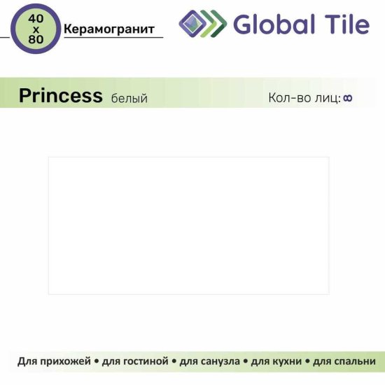 Керамогранит GlobalTile Princess белый 800х400х8,3 мм (5 шт.=1,6 кв.м)
