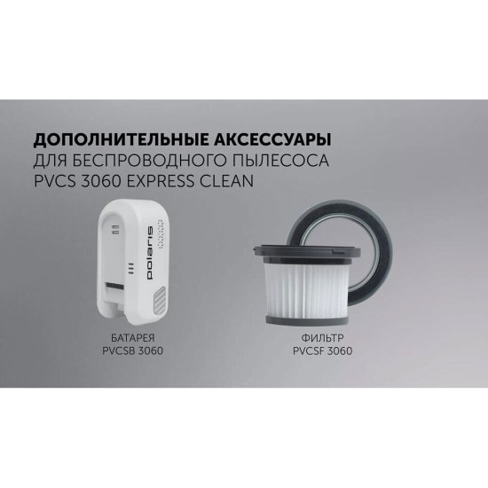 Пылесос вертикальный Polaris PVCS 3060 Express Clean