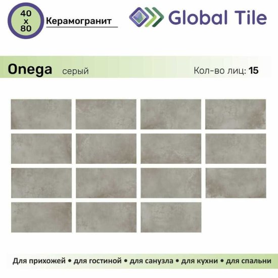 Керамогранит GlobalTile Onega серый 800х400х8,3 мм (5 шт.=1,6 кв.м)
