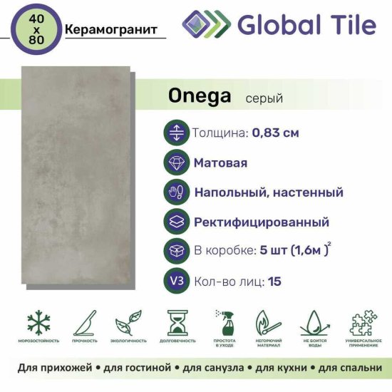Керамогранит GlobalTile Onega серый 800х400х8,3 мм (5 шт.=1,6 кв.м)