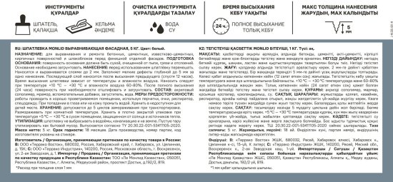 Универсальная шпатлевка акриловая MONLID фасадная 5 кг