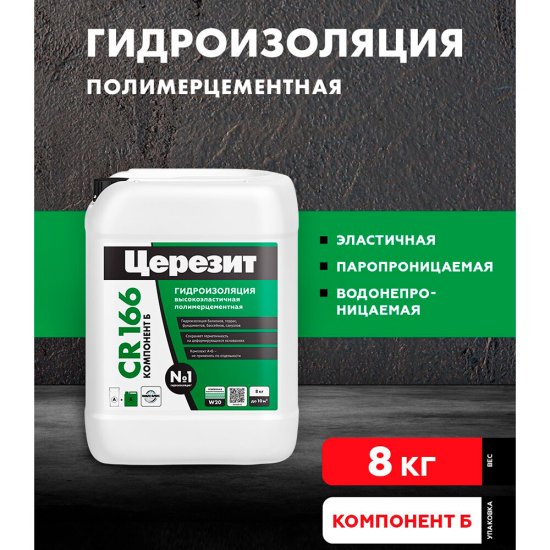 Гидроизоляция цементно-полимерная Церезит CR 166 (компонент Б) 2К 8 кг