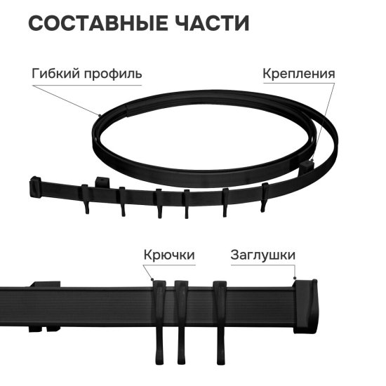Карниз потолочный пластмассовый однорядный гибкий 350 см черный