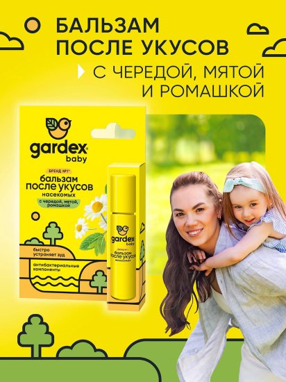 Средства после укусов Gardex Baby