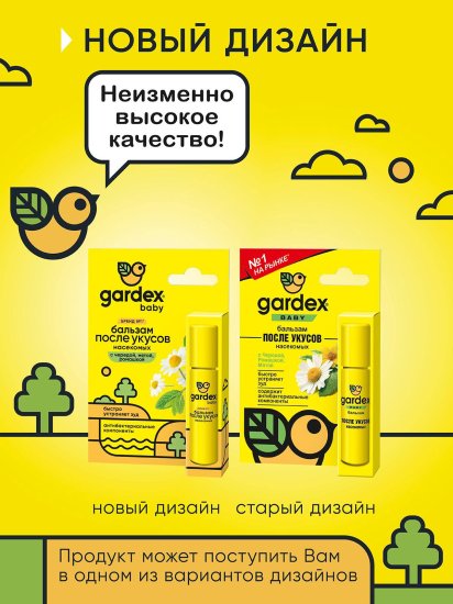 Средства после укусов Gardex Baby