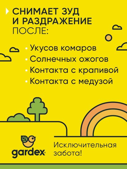 Средства после укусов Gardex Baby