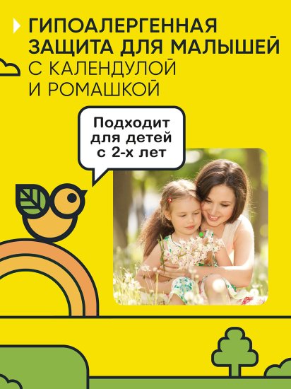 Репеллент Gardex Baby
