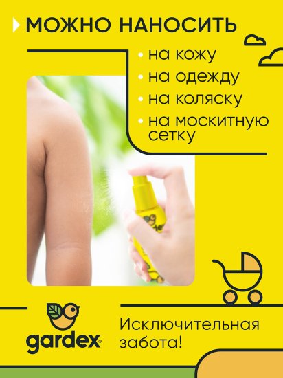Репеллент Gardex Baby